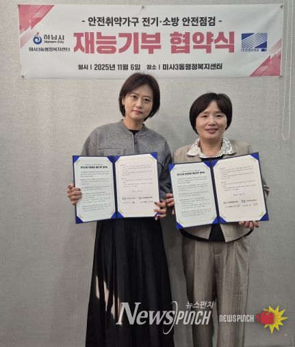 하남 미사3동, ㈜한영이엔씨와 전기·소방 안전점검 재능기부 협약 체결