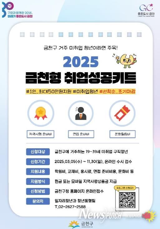 금천형 취업성공키트 홍보물