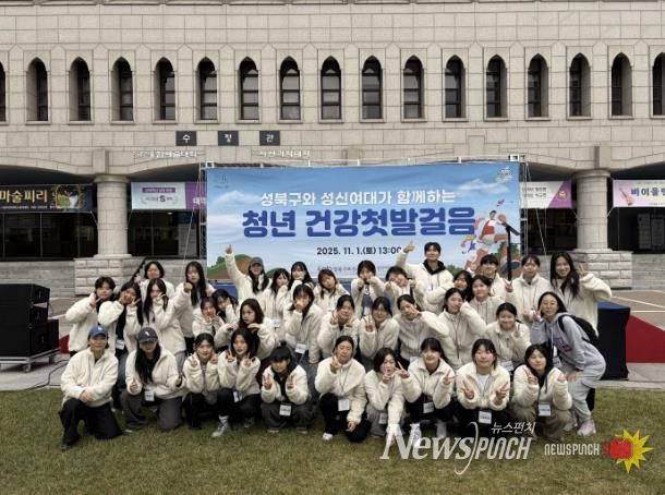 성북구, 성신여대와 함께 '청년건강 첫발걸음' 개최