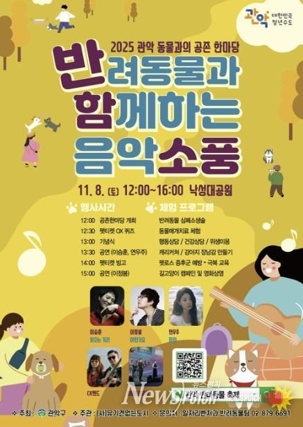 2025 동물과의 공존 한마당 홍보 포스터