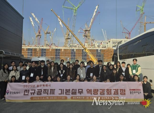 용인특례시는 신규공직자를 대상으로 조직적응 프로그램의 일환으로 진행된 '기본실무역량과정'을 진행했다