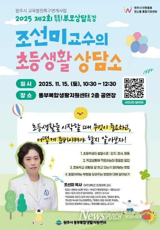 제2회 톡톡! 부모상담특강 안내문