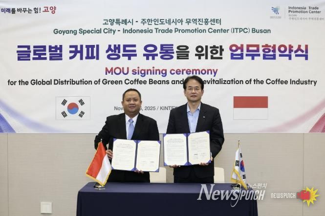 고양특례시-주한인도네시아 무역진흥센터 글로벌 커피 생두 유통 협력 협약 체결
