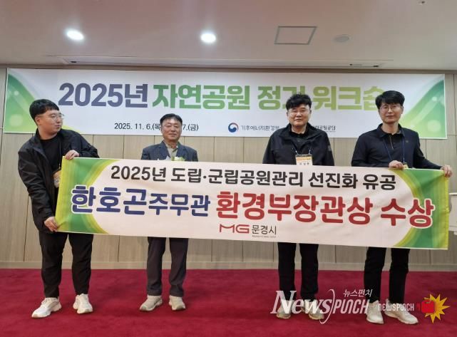 문경새재관리사무소, 도립·군립공원 선진화 업무 우수 기관 선정