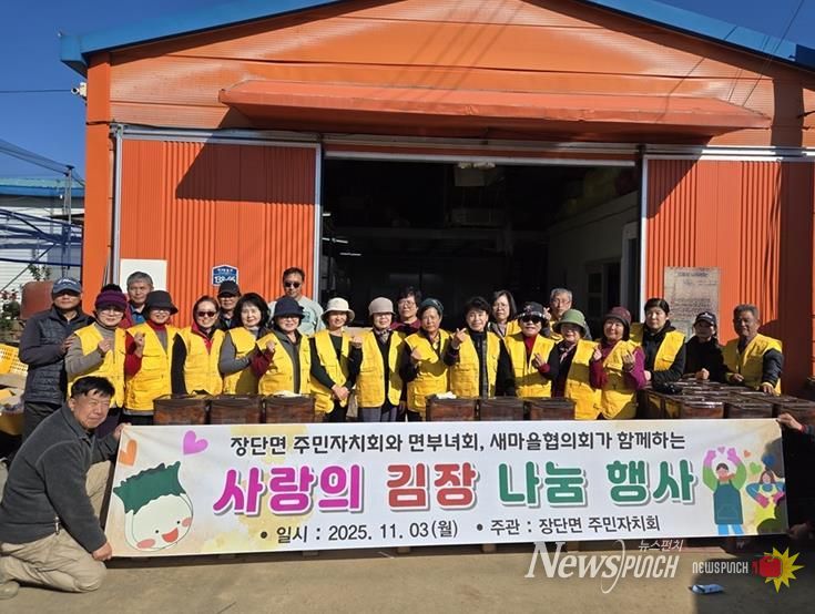 파주시 장단면, 취약계층 반찬 및 김장 나눔 행사