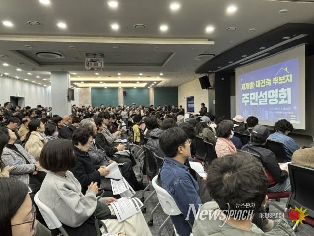 재개발·재건축 정비사업 주민설명회에 참여한 주민들.