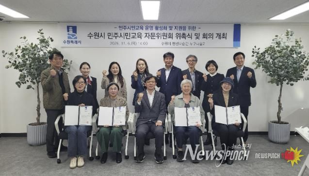 현근택 수원시 제2부시장(앞줄 가운데)과 수원시 민주시민교육 자문위원회 위원들이 함께하고 있다.