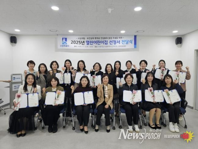 열린어린이집 선정서 전달식 참석자들이 기념촬영을 하고 있다.