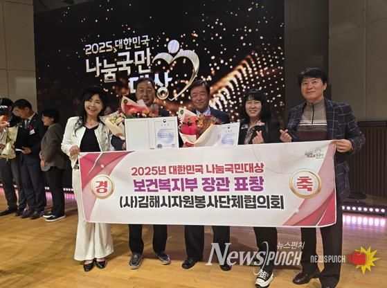 김해시, 대한민국 나눔국민대상 복지부장관 표창 수상김해시자원봉사단체협의회와 자원봉사자 2명 영예