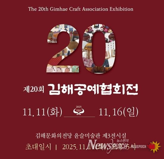 제20회 김해공예협회전 개최 16일까지 윤슬미술관 200여 점 전시