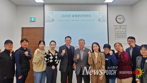 연수구시설안전관리공단, 갈등관리위원회 운영