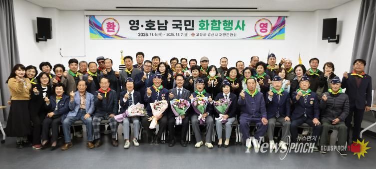 고창군‧경산시 재향군인회, 국민화합 친선 영‧호남 교류 행사