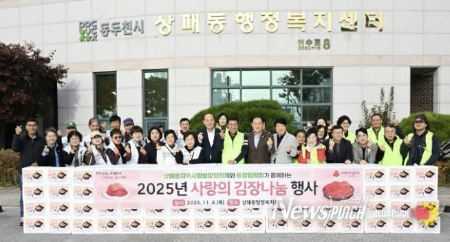 동두천시 상패동 행정복지센터, 사랑가득 김장나눔 행사 추진