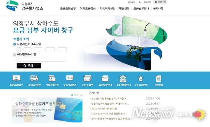 의정부시, 수도요금 감면 내역 ‘직접 조회’ 시대 연다