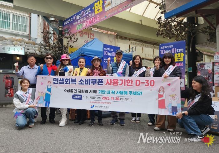 연수구, 민생회복 소비쿠폰 사용 독려 캠페인 실시