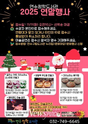 연수구립도서관,책과 함께하는 따뜻한 연말 독서 문화 행사 운영