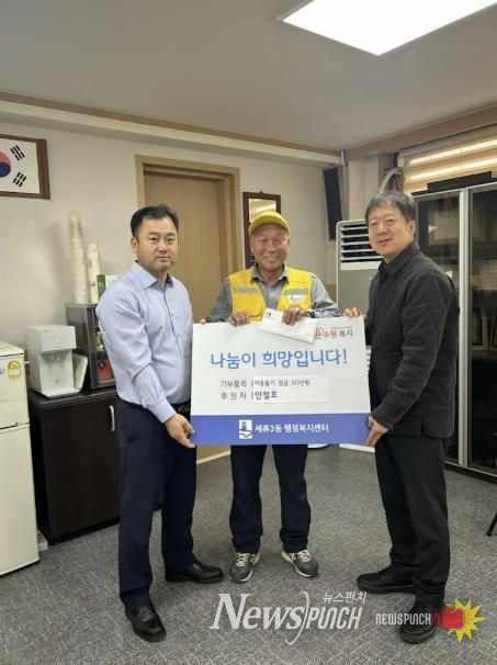 수원시 권선구 세류3동 자율방범대원 안철호, 이웃돕기 성금 50만원 전달