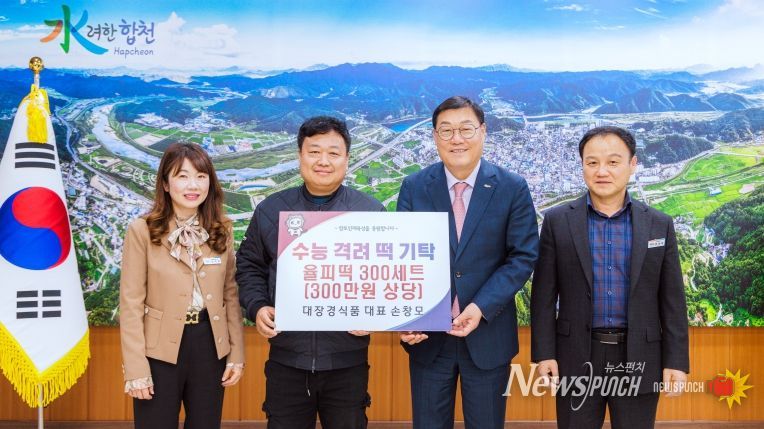 대장경식품 손창모 대표, 대장경율피떡 300세트 기탁