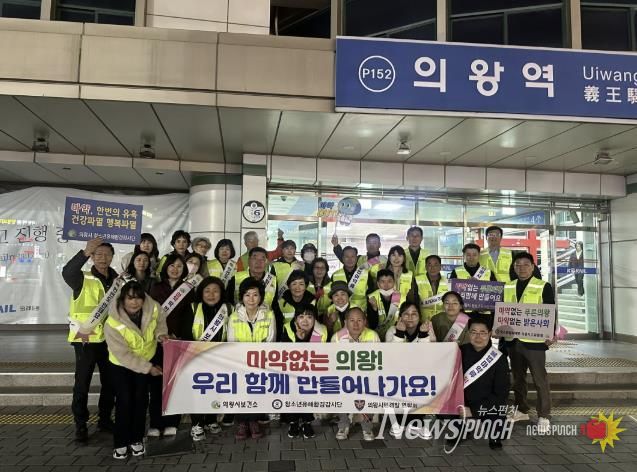 의왕시,‘불법 마약류 퇴치’캠페인 전개