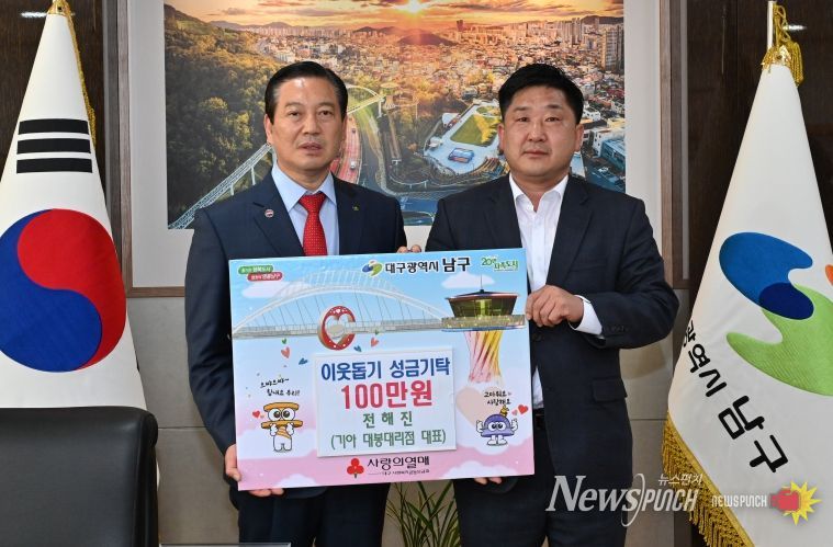 기아자동차 대봉대리점 대표 대구 남구에 후원금 기탁!