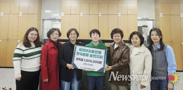 국제여성총연맹한국본회 순천지회, 왕조1동 한부모 위기가정에 장학금 전달