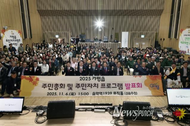 가평군 가평읍 주민총회‧자치프로그램 발표회 '성황'