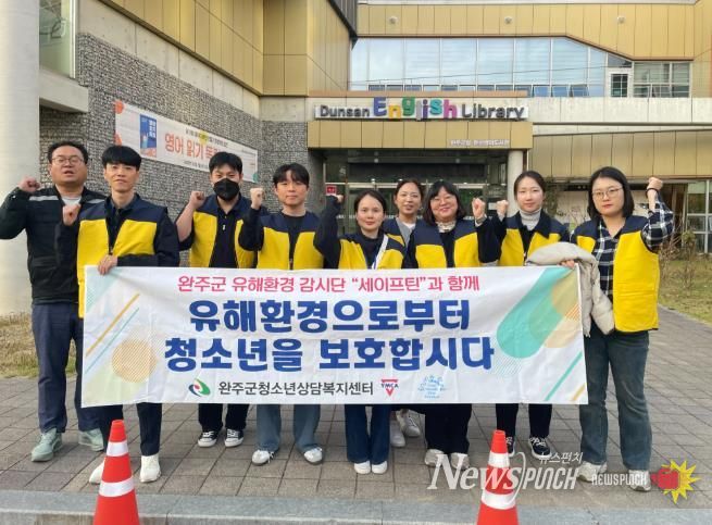 완주군, 수능 앞두고 청소년 유해환경 점검