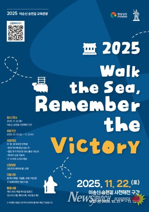 '2025 Walk the sea, Remember the Victory' 포스터