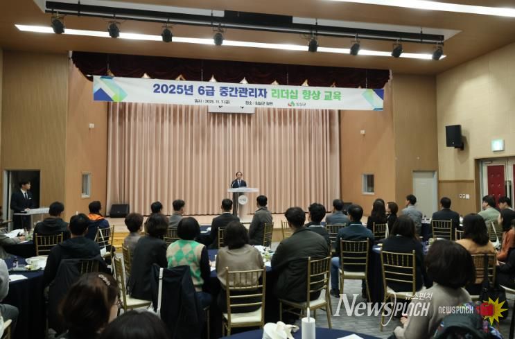 임실군, 6급 중간관리자 리더십 향상 교육 실시