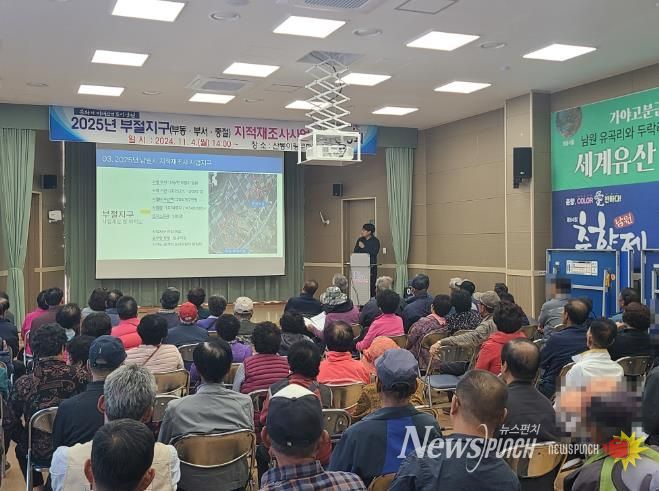 남원시, 경계 바로 세워 도시의 미래를 그린다(부절지구 주민설명회).