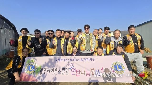 광주라이온스클럽, 배우 조재윤과 함께 ‘따뜻한 겨울나기 연탄 봉사’ 펼쳐