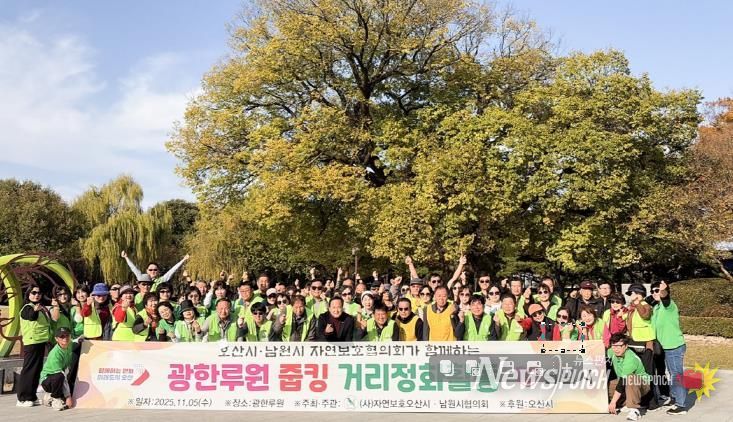 남원시, 오산시와 함께 광한루원에서 ‘줍킹’환경정화 활동 전개