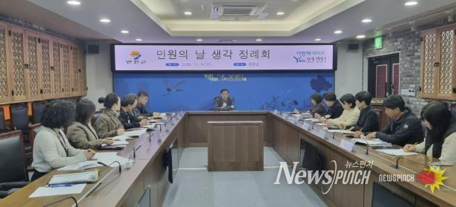 연천군, 제4회 ‘민원의 날 생각 정례회’ 개최