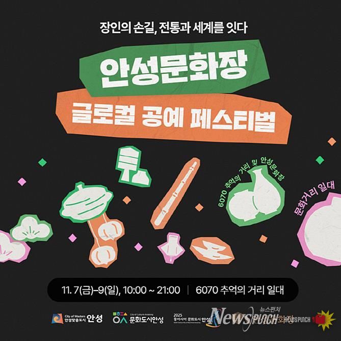 글로컬 공예 페스티벌 포스터