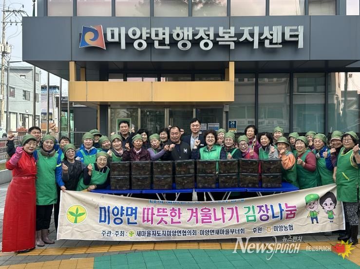 안성시 미양면 새마을부녀회, 정성 가득 김장으로 이웃 사랑 실천