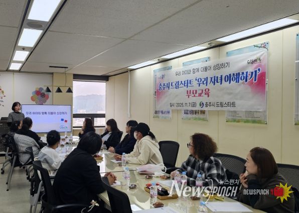 충주시드림스타트, ADHD 아동 양육자 부모교육 운영