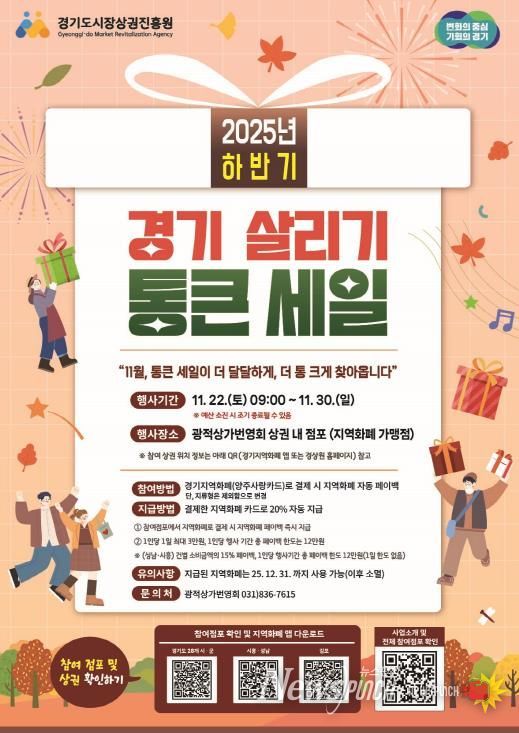 양주시 광적상가번영회, ‘2025년 하반기 경기 살리기 통큰 세일’ 개최