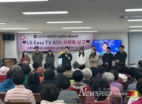 LG전자 MS본부 주니어보드, 오산노인대학에 시니어 맞춤형 TV·스피커 기부