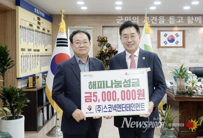 ㈜스코넥엔터테인먼트, 양평군에 이웃돕기 성금 500만 원 기탁