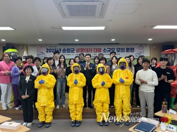 순창군, 생물테러 대비 소규모 모의훈련 실시