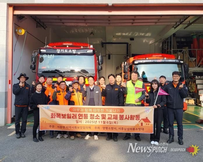 양평군 서종면, 화재예방 위한 화목보일러 연통 교체사업 추진