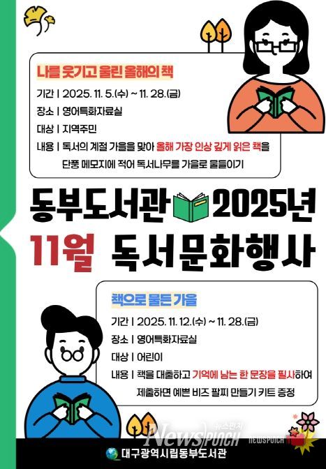 특별한 가을을 위한 11월 독서문화행사