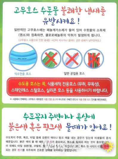 전주시, ‘김장철 올바른 수돗물 사용 방법’ 안내
