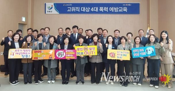 장흥군, 2025년 고위직 대상 4대폭력 예방교육 실시