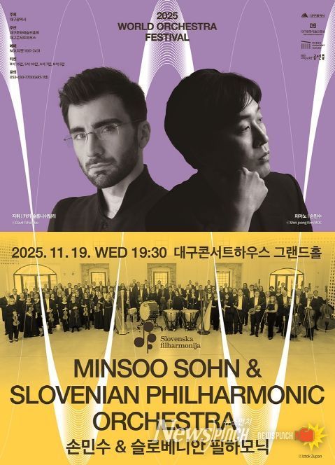 슬로베니안 필하모닉 첫 내한 공연, 피아니스트 손민수 협연