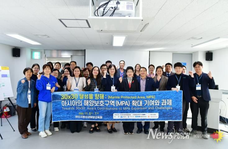 여수시의회, ‘국제 해양보호구역 포럼(MPA)’ 공동 개최