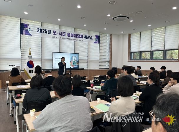 홍보담당 공무원의 홍보역량 강화와 상호 협력네트워크 구축