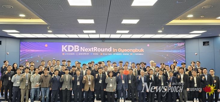 'KDB 넥스트라운드 in 경북', 혁신 스타트업 도시 경산 개최