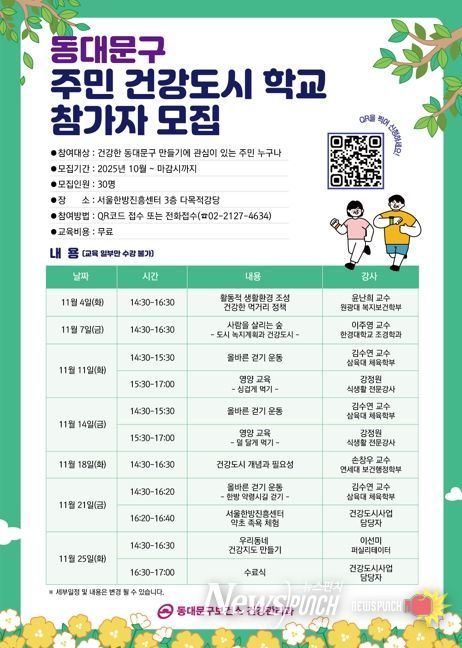 동대문구,‘주민 건강도시학교’운영