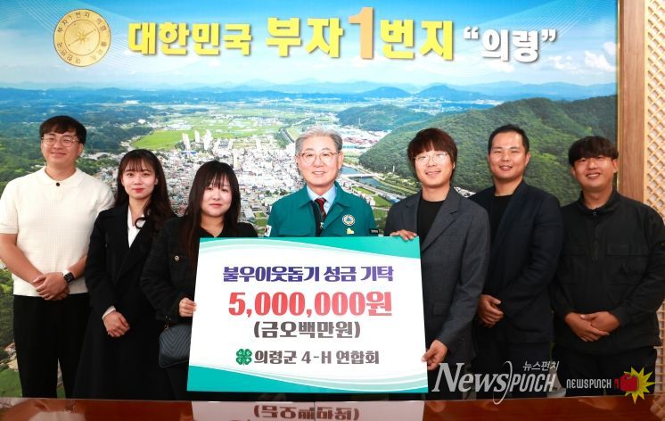 4-H연합회, 리치리치페스티벌 수익금 이웃사랑 성금 기탁